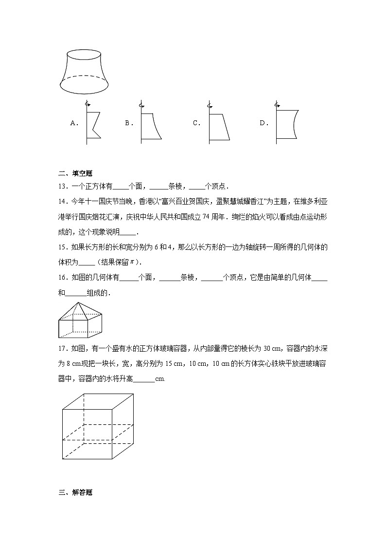 1.1生活中的立体图形同步练习 北师大版（2024）数学七年级上册03