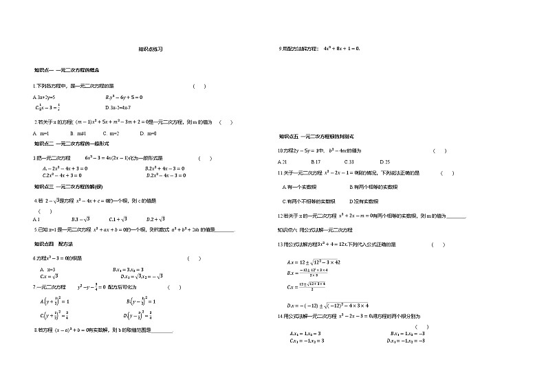 【知识点梳理】2024秋人教版初中数学九年级上册21.1一元二次方程 21.2.1 配方法  21.2.2 公式法知识点梳理+测评（含答案）02