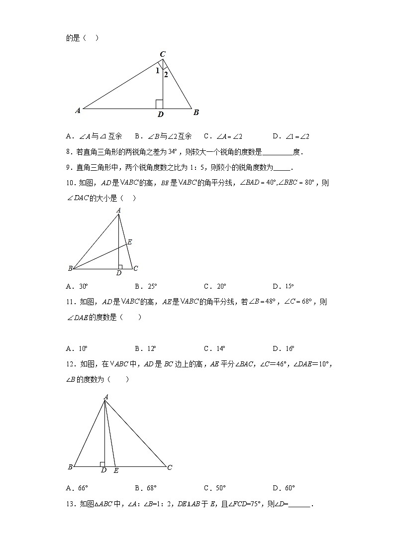 第十一章第二课时与三角形有关的角 知识清单＋例题讲解＋课后练习 （含解析）数学人教版八年级上册03