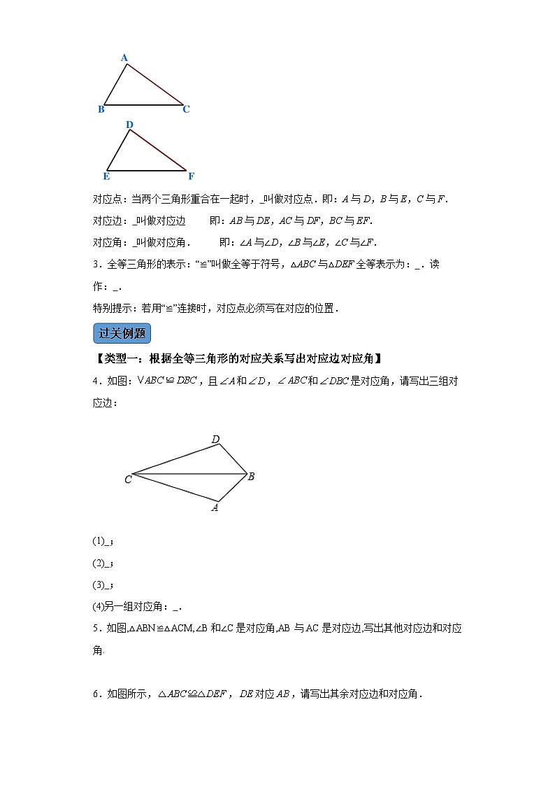 第十二章第一课时全等三角形及其性质 知识清单＋例题讲解＋课后练习（含解析） 数学人教版八年级上册02