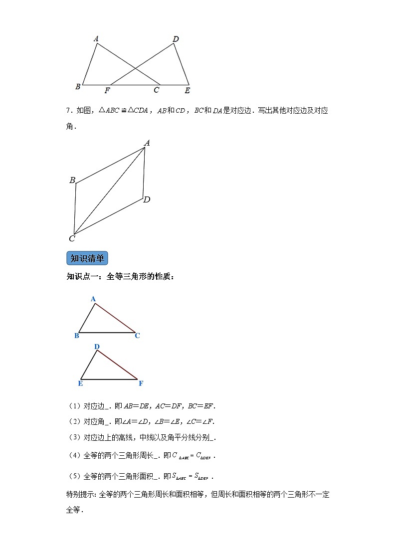 第十二章第一课时全等三角形及其性质 知识清单＋例题讲解＋课后练习（含解析） 数学人教版八年级上册03