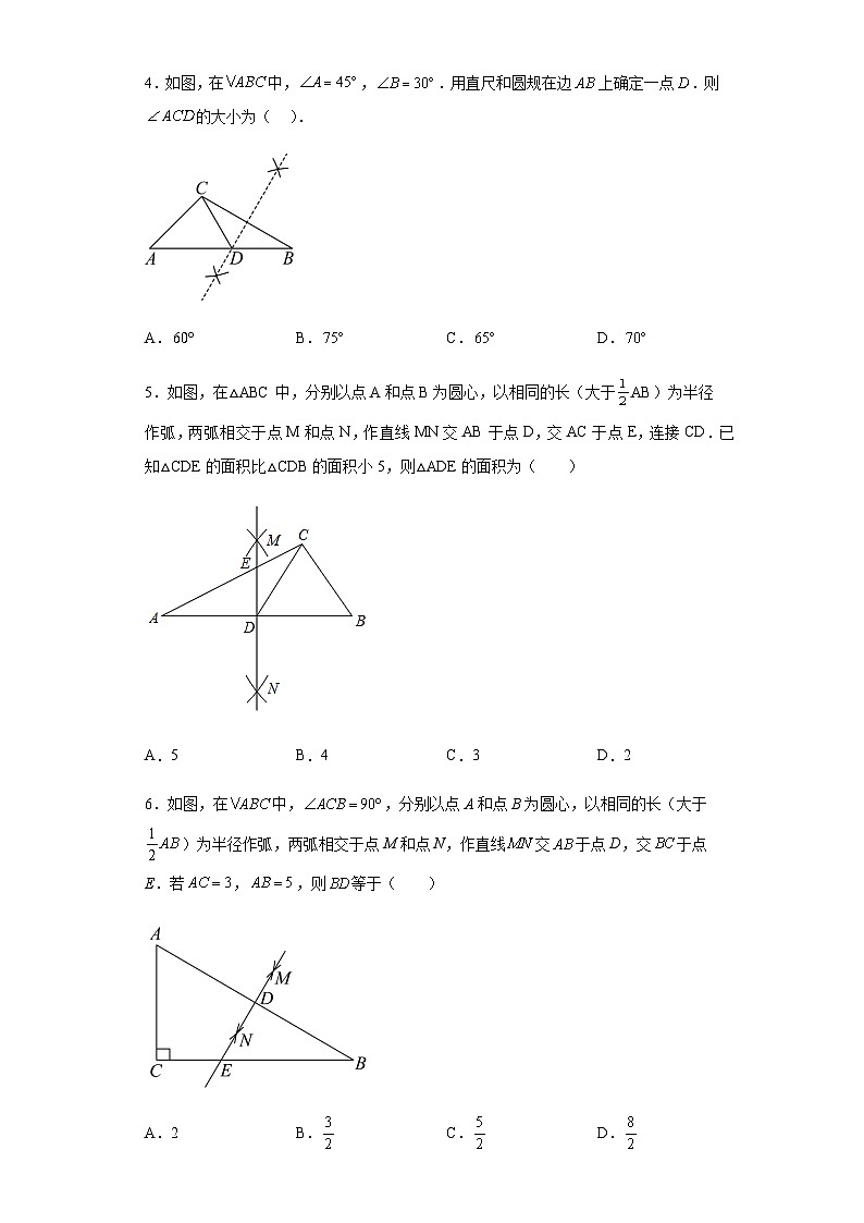 第十三章第二课时画轴对称图形 知识清单＋例题讲解＋课后练习（含解析） 数学人教版八年级上册03