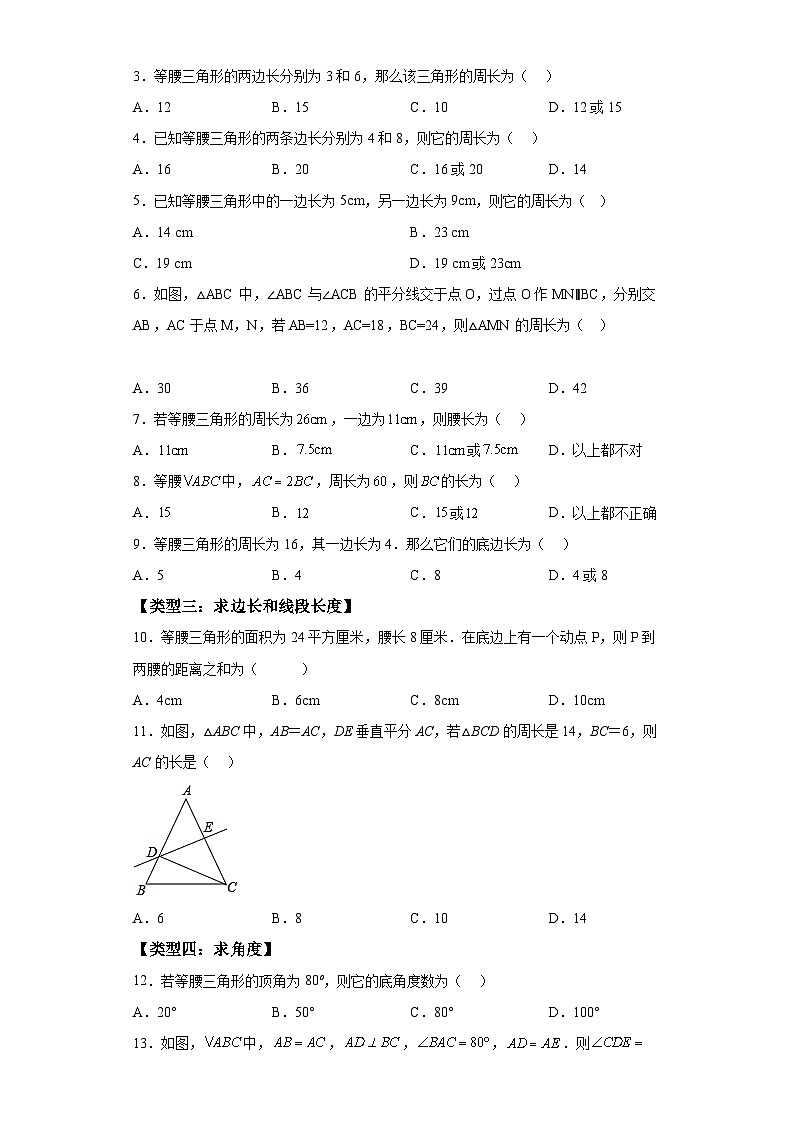 第十三章第三课时等腰三角形 知识清单＋例题讲解＋课后练习（含解析） 数学人教版八年级上册02