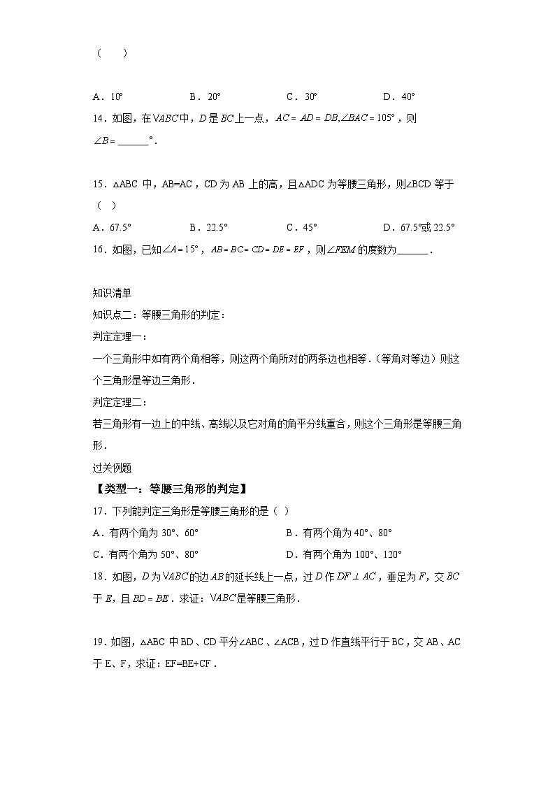 第十三章第三课时等腰三角形 知识清单＋例题讲解＋课后练习（含解析） 数学人教版八年级上册03