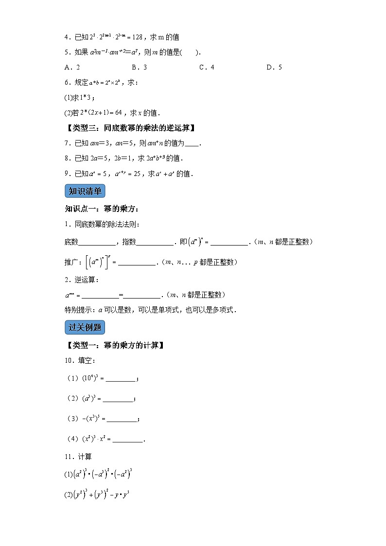 第十四章第一课时整式的乘法（1） 知识清单＋例题讲解＋课后练习 （含解析）数学人教版八年级上册02