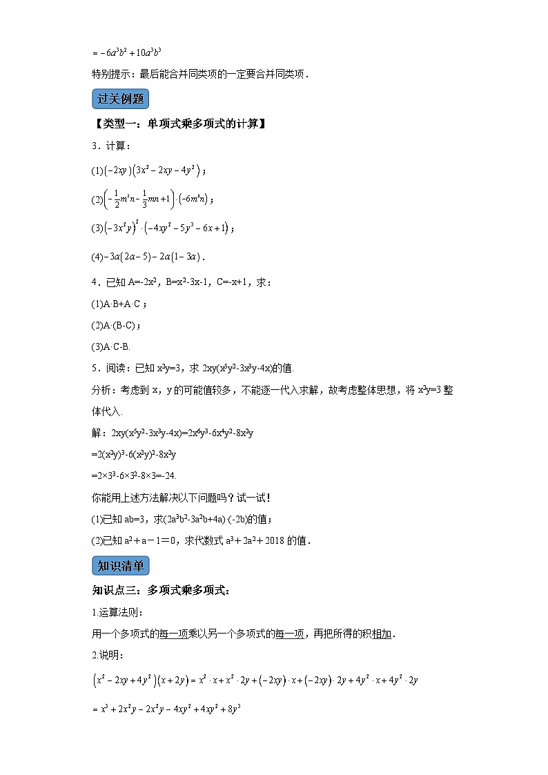 第十四章第二课时整式的乘法（2） 知识清单＋例题讲解＋课后练习（含解析） 数学人教版八年级上册02