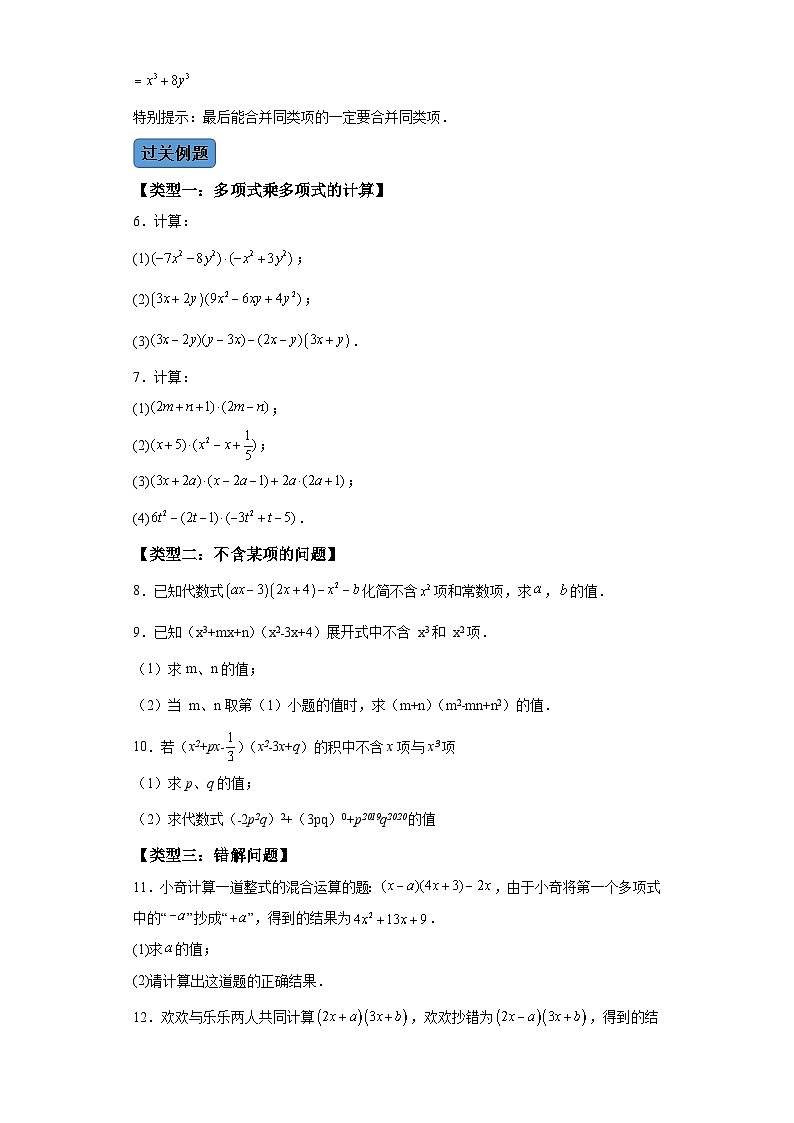 第十四章第二课时整式的乘法（2） 知识清单＋例题讲解＋课后练习（含解析） 数学人教版八年级上册03