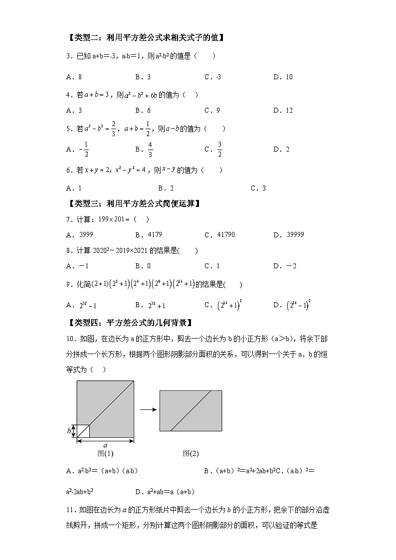 第十四章第三课时乘法公式 知识清单＋例题讲解＋课后练习（含解析） 数学人教版八年级上册02