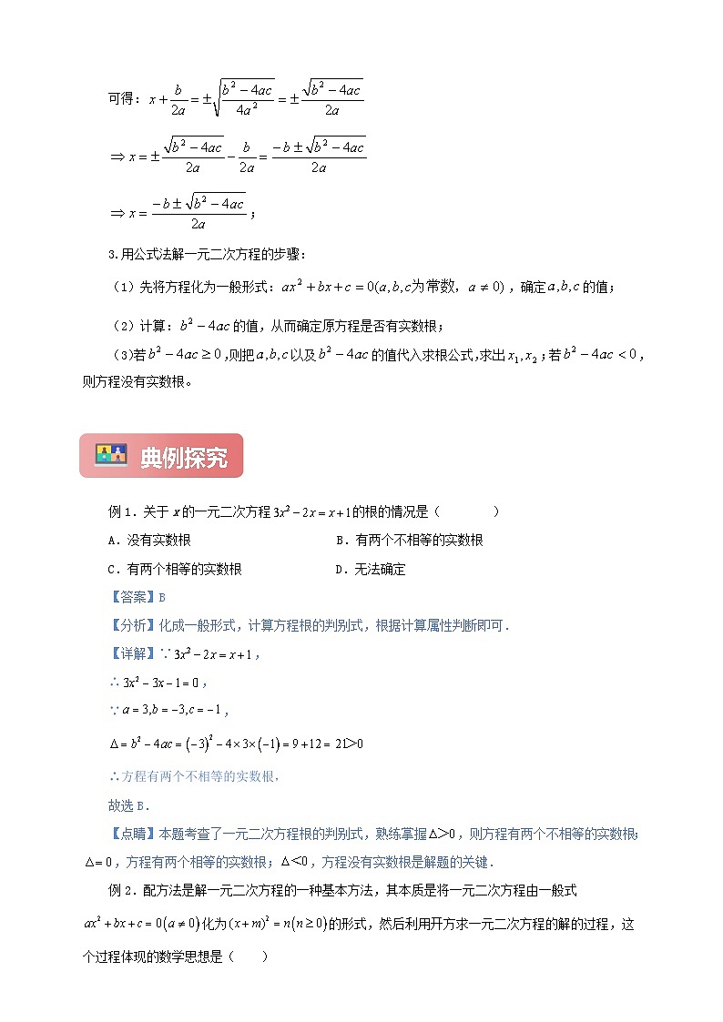 【新授预习】21.2.2 公式法 学案人教版初中数学九年级上册（解析版 原卷版）02