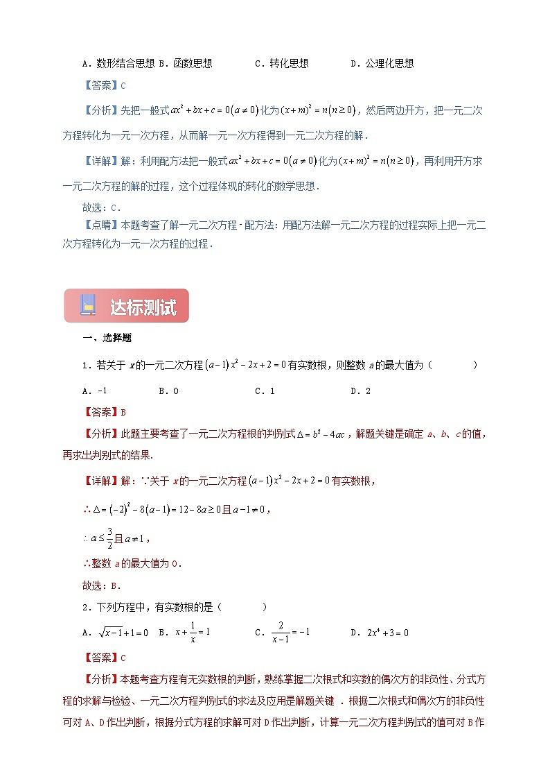 【新授预习】21.2.2 公式法 学案人教版初中数学九年级上册（解析版 原卷版）03
