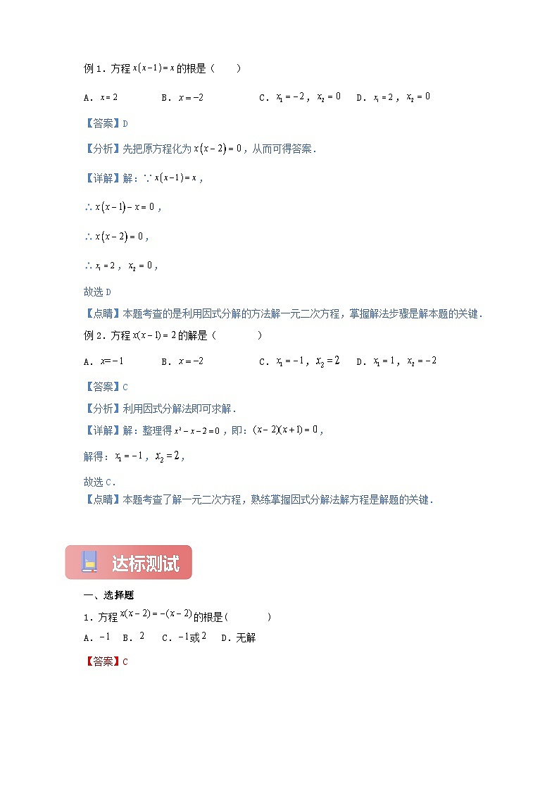 【新授预习】21.2.3 因式分解法 学案人教版初中数学九年级上册（解析版 原卷版）02