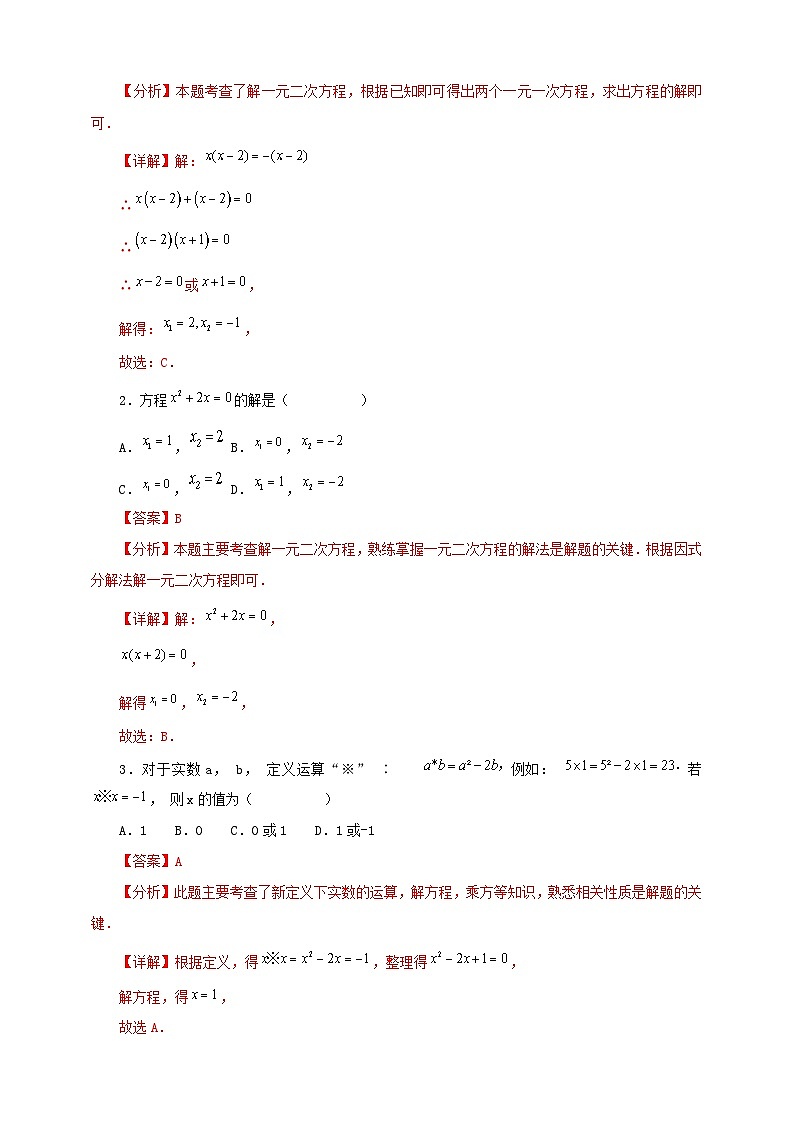 【新授预习】21.2.3 因式分解法 学案人教版初中数学九年级上册（解析版 原卷版）03