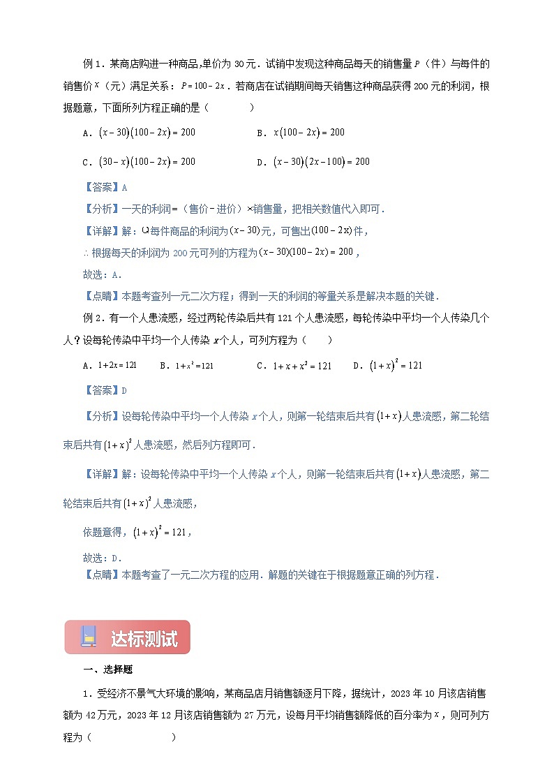 【新授预习】21.3 实际问题与一元二次方程 学案人教版初中数学九年级上册（解析版 原卷版）02