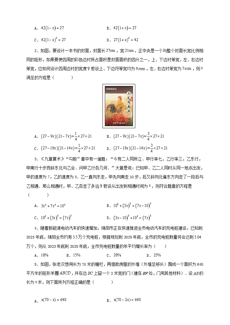 【新授预习】21.3 实际问题与一元二次方程 学案人教版初中数学九年级上册（解析版 原卷版）03