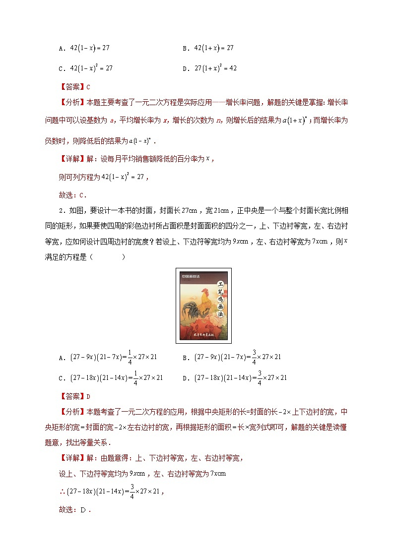 【新授预习】21.3 实际问题与一元二次方程 学案人教版初中数学九年级上册（解析版 原卷版）03