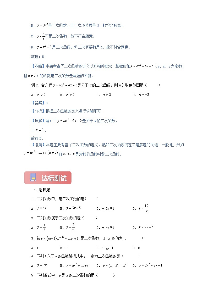 【新授预习】22.1.1 二次函数 学案人教版初中数学九年级上册（解析版 原卷版）02