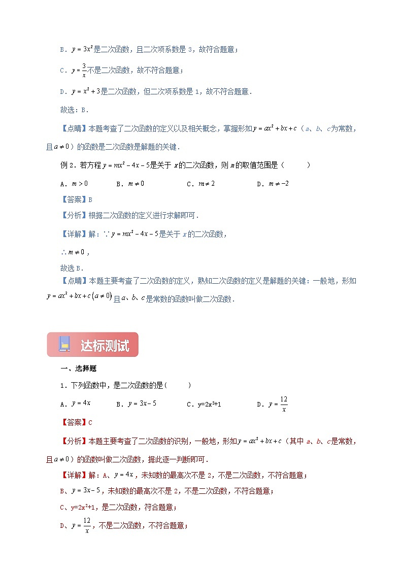 【新授预习】22.1.1 二次函数 学案人教版初中数学九年级上册（解析版 原卷版）02
