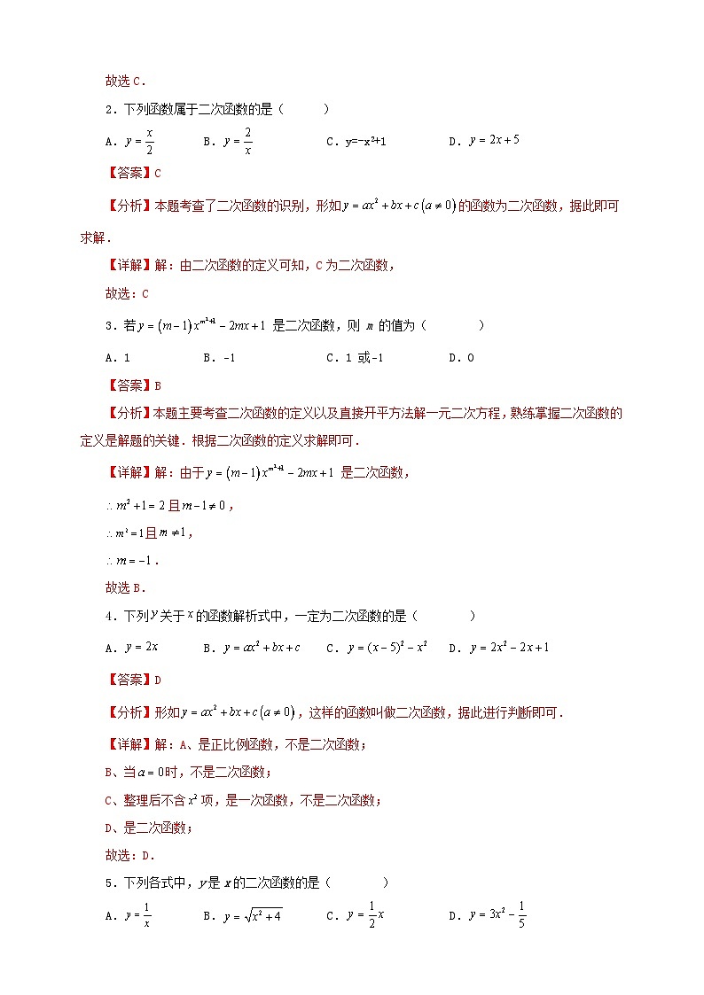 【新授预习】22.1.1 二次函数 学案人教版初中数学九年级上册（解析版 原卷版）03