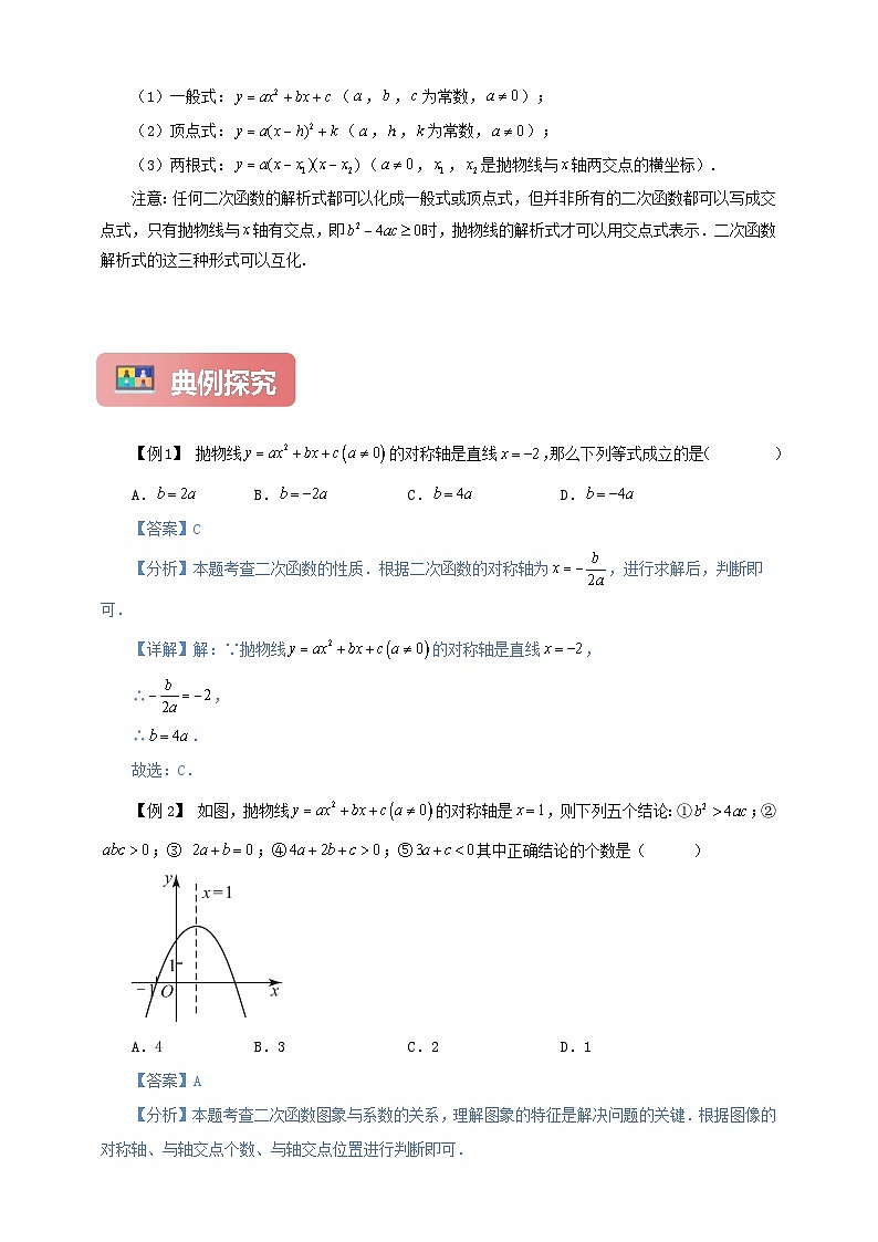 【新授预习】22.1.4 二次函数y=ax^ bx c的图象和性质 学案人教版初中数学九年级上册（解析版 原卷版）02