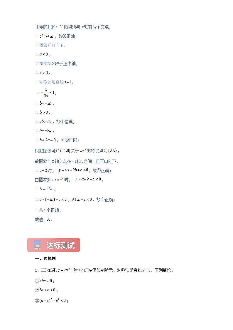 【新授预习】22.1.4 二次函数y=ax^ bx c的图象和性质 学案人教版初中数学九年级上册（解析版 原卷版）03