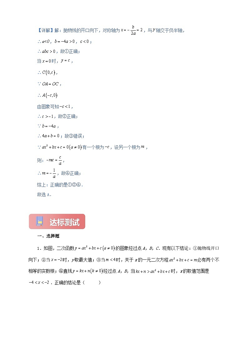 【新授预习】22.2 二次函数与一元二次方程 学案人教版初中数学九年级上册（解析版 原卷版）03