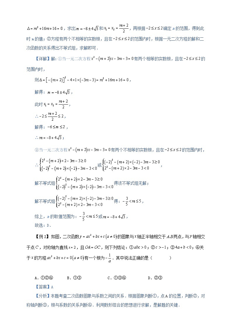 【新授预习】22.2 二次函数与一元二次方程 学案人教版初中数学九年级上册（解析版 原卷版）02
