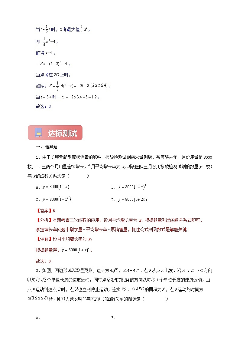 【新授预习】22.3 实际问题与二次函数 学案人教版初中数学九年级上册（解析版 原卷版）03