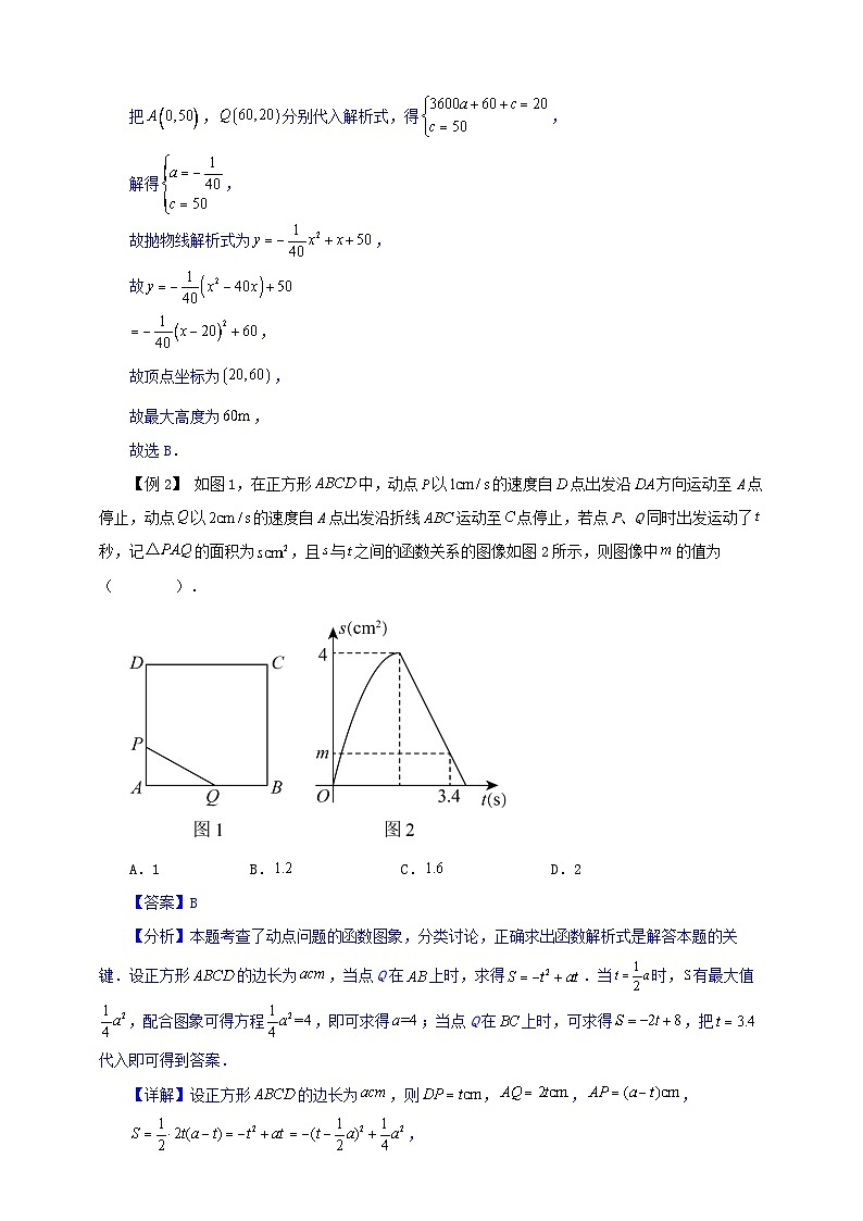【新授预习】22.3 实际问题与二次函数 学案人教版初中数学九年级上册（解析版 原卷版）02