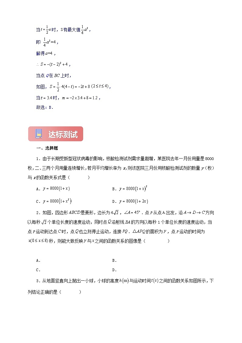 【新授预习】22.3 实际问题与二次函数 学案人教版初中数学九年级上册（解析版 原卷版）03