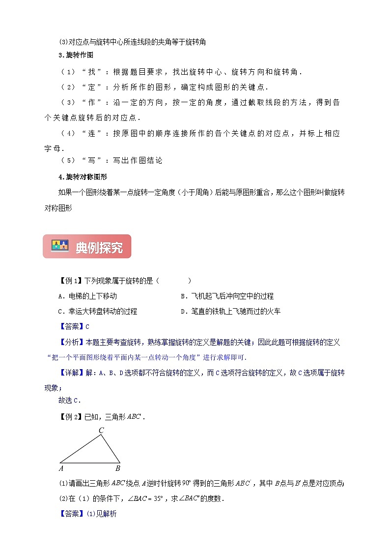 【新授预习】23.1 图形的旋转 学案人教版初中数学九年级上册（解析版 原卷版）02
