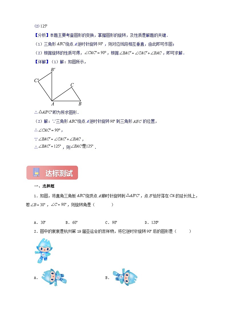 【新授预习】23.1 图形的旋转 学案人教版初中数学九年级上册（解析版 原卷版）03