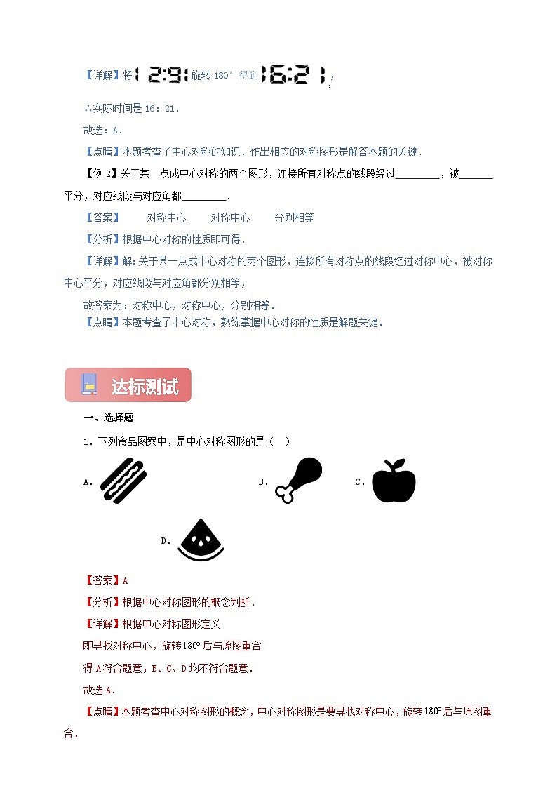 【新授预习】23.2.1 中心对称 学案人教版初中数学九年级上册（解析版 原卷版）02
