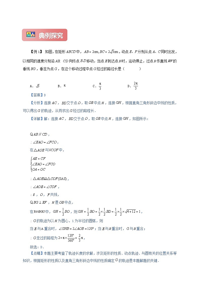 【新授预习】24.1.1 圆 学案人教版初中数学九年级上册（解析版 原卷版）02
