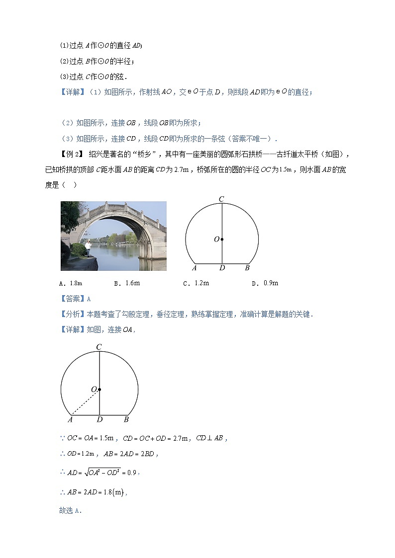 【新授预习】24.1.2 垂直于弦的直径 学案人教版初中数学九年级上册（解析版 原卷版）02