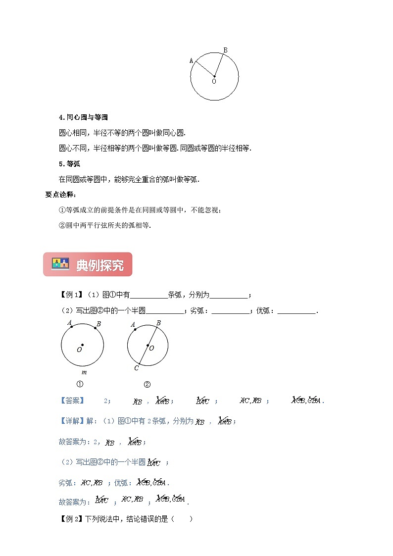 【新授预习】24.1.3 弧、弦、圆心角 学案人教版初中数学九年级上册（解析版 原卷版）02