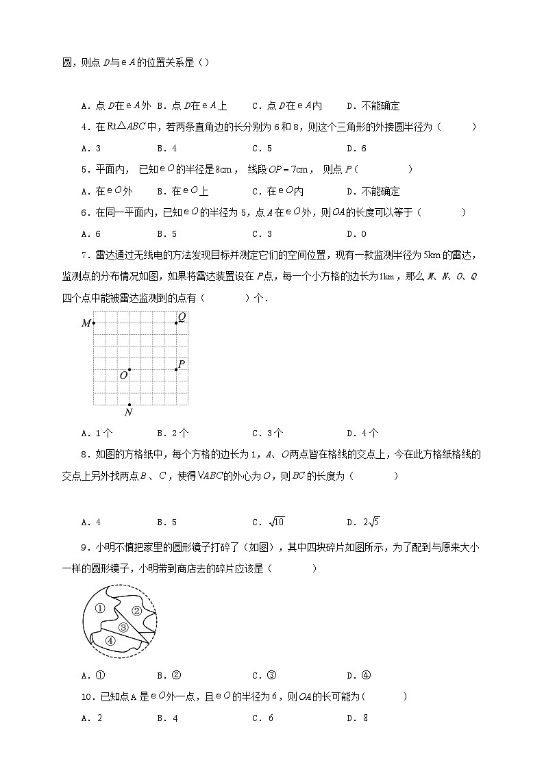 【新授预习】24.2.1 点和圆的位置关系 学案人教版初中数学九年级上册（解析版 原卷版）03