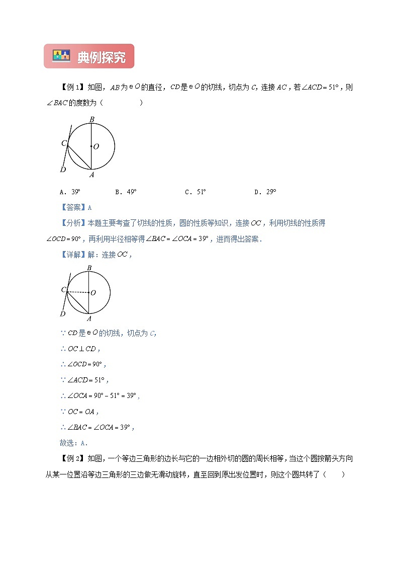 【新授预习】24.2.2 直线和圆的位置关系 学案人教版初中数学九年级上册（解析版 原卷版）02