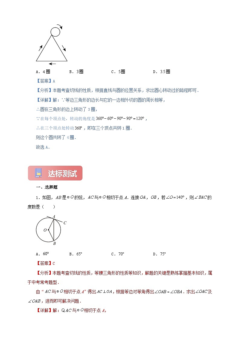 【新授预习】24.2.2 直线和圆的位置关系 学案人教版初中数学九年级上册（解析版 原卷版）03