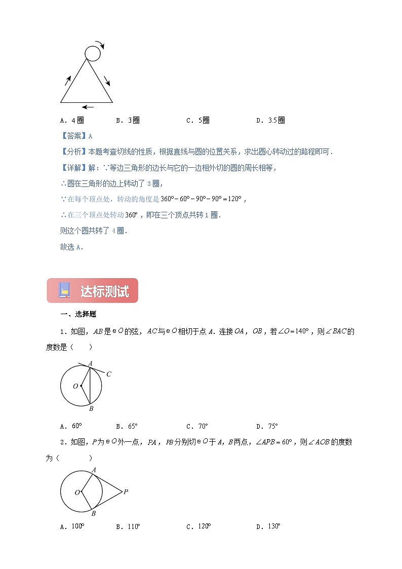 【新授预习】24.2.2 直线和圆的位置关系 学案人教版初中数学九年级上册（解析版 原卷版）03