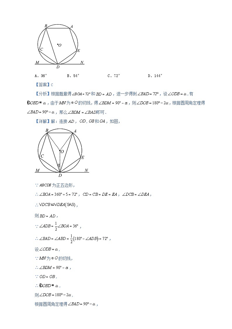 【新授预习】24.3 正多边形和圆 学案人教版初中数学九年级上册（解析版 原卷版）02