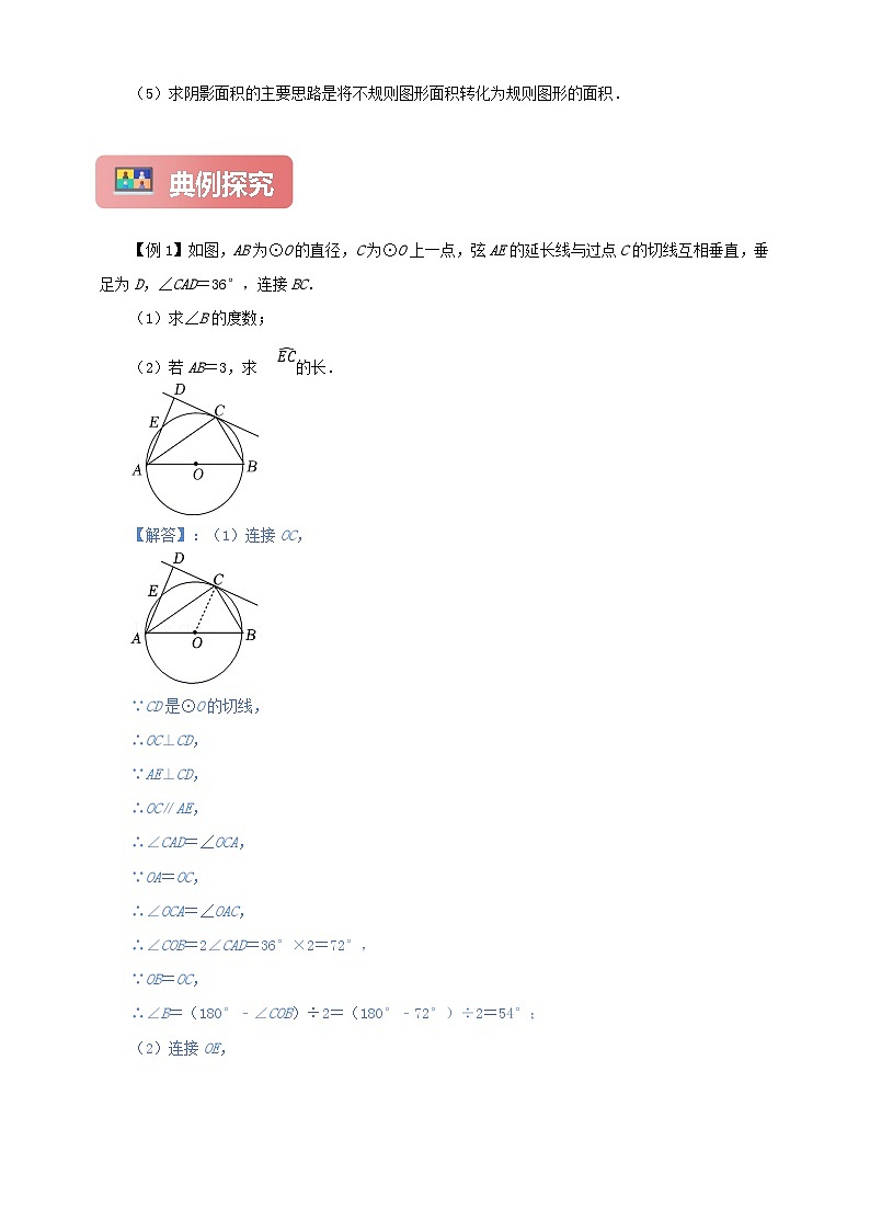【新授预习】24.4 弧长和扇形面积 学案人教版初中数学九年级上册（解析版 原卷版）02