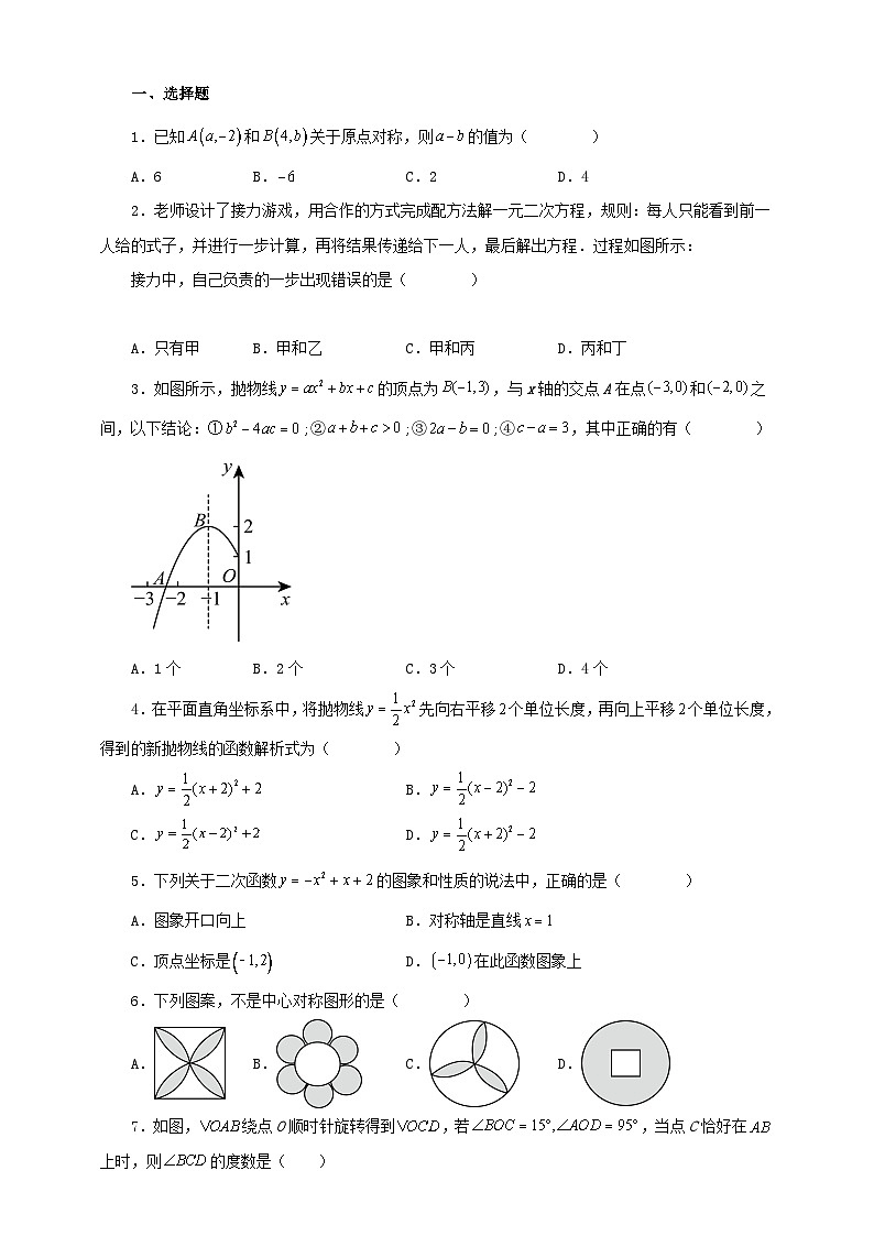 【新授预习】25.1.1 随机事件 学案人教版初中数学九年级上册（解析版 原卷版）03