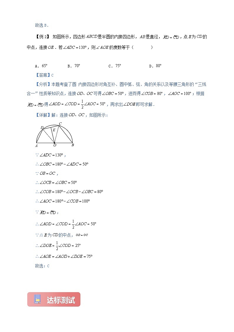 【新授预习】25.1.1 随机事件 学案人教版初中数学九年级上册（解析版 原卷版）02