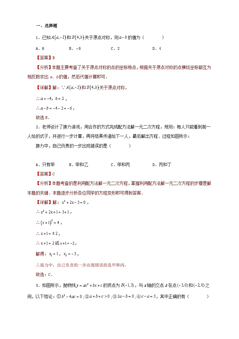 【新授预习】25.1.1 随机事件 学案人教版初中数学九年级上册（解析版 原卷版）03