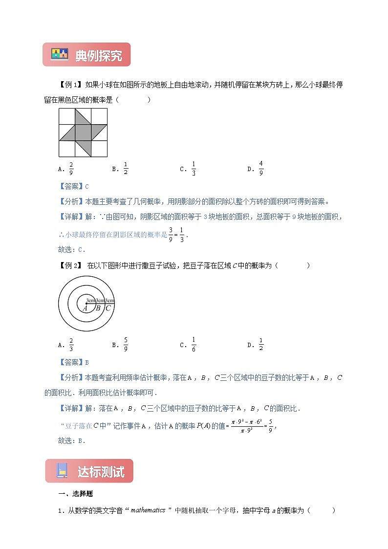 【新授预习】25.1.2 概率 学案人教版初中数学九年级上册（解析版 原卷版）02