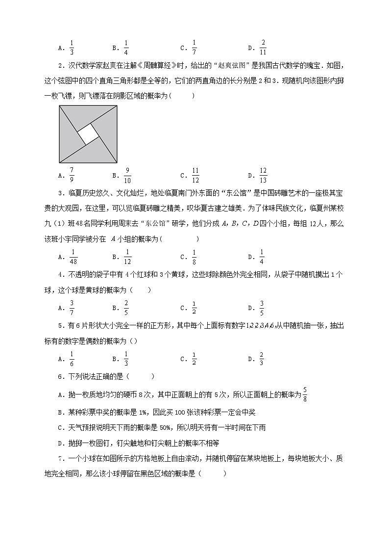 【新授预习】25.1.2 概率 学案人教版初中数学九年级上册（解析版 原卷版）03