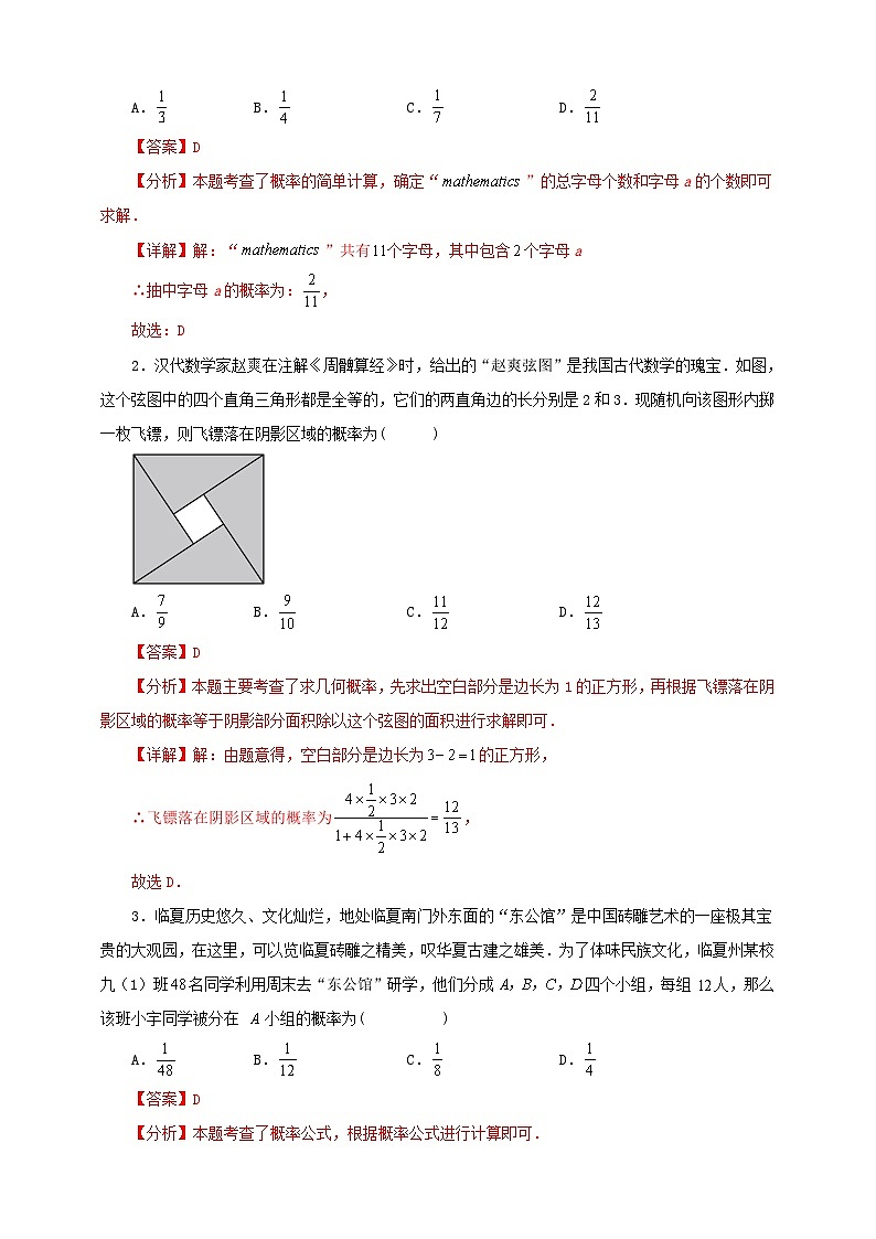 【新授预习】25.1.2 概率 学案人教版初中数学九年级上册（解析版 原卷版）03