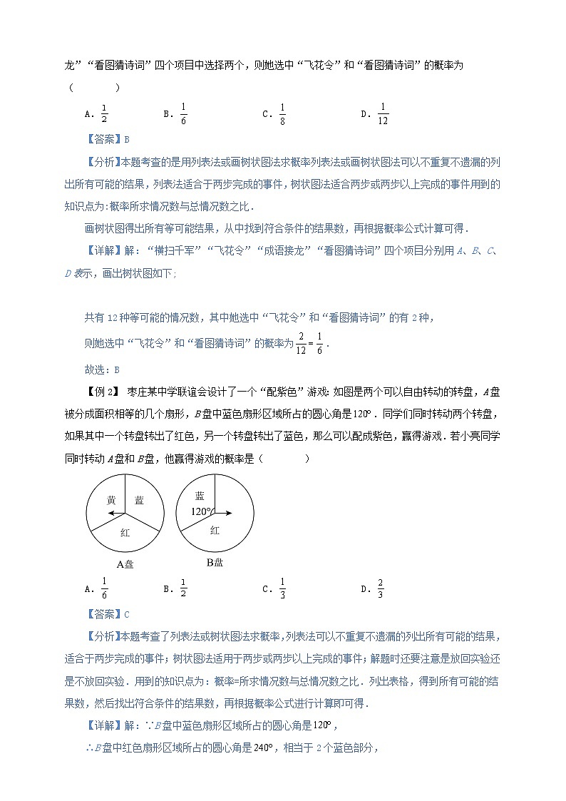 【新授预习】25.2 用列举法求概率 学案人教版初中数学九年级上册（解析版 原卷版）02