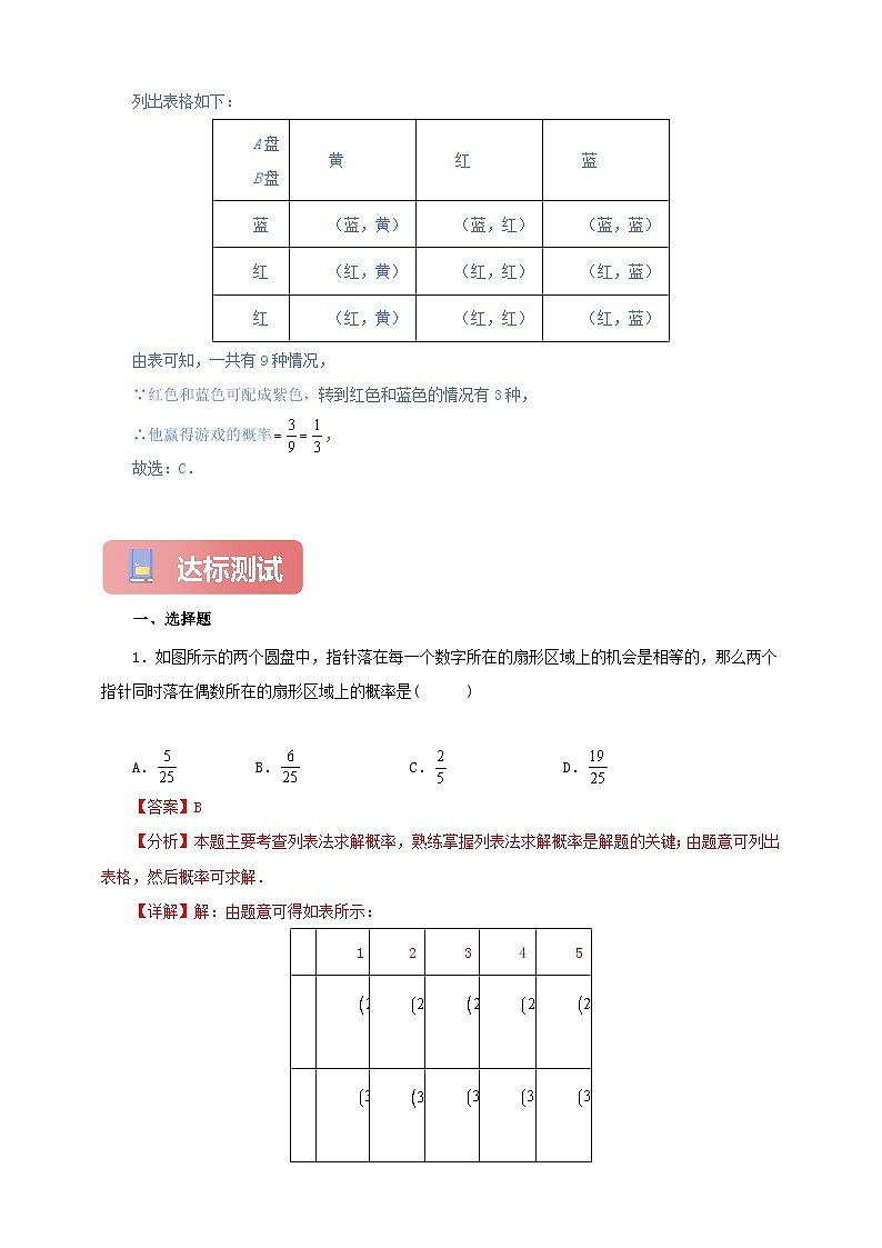 【新授预习】25.2 用列举法求概率 学案人教版初中数学九年级上册（解析版 原卷版）03