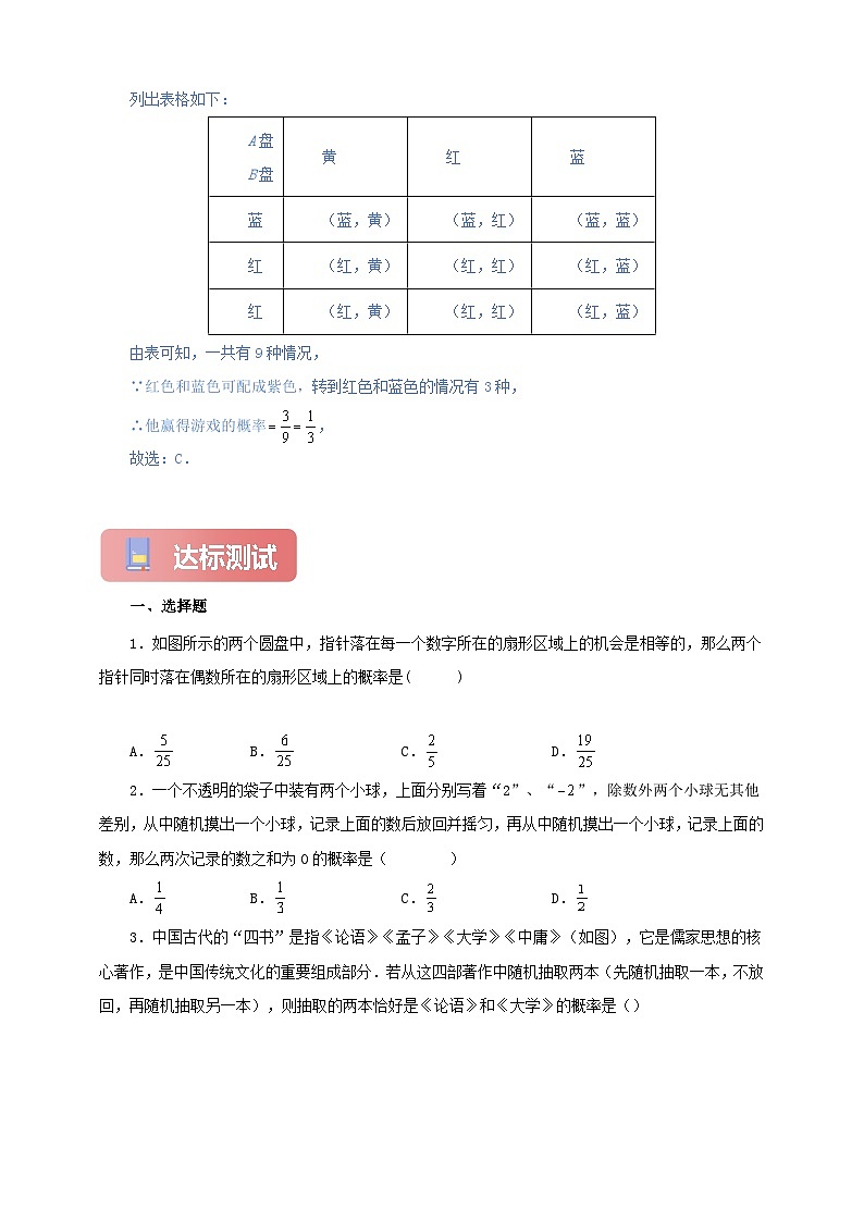 【新授预习】25.2 用列举法求概率 学案人教版初中数学九年级上册（解析版 原卷版）03